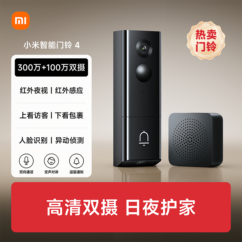 小米智能门铃4双摄可视门铃猫眼摄像头防盗门无线猫眼摄像摄像头