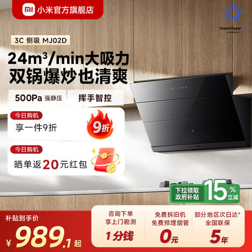 [S1升级款]小米官旗米家侧吸油烟机3C家用厨房大吸力租房