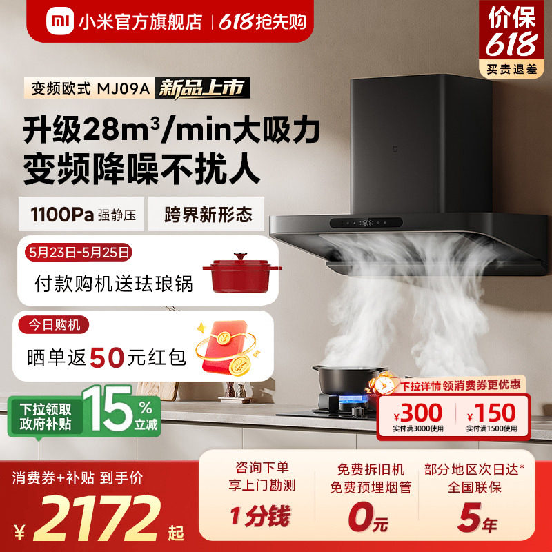 [S10升级款]小米官旗米家智能抽油烟机3变频欧式家用厨房巨能吸