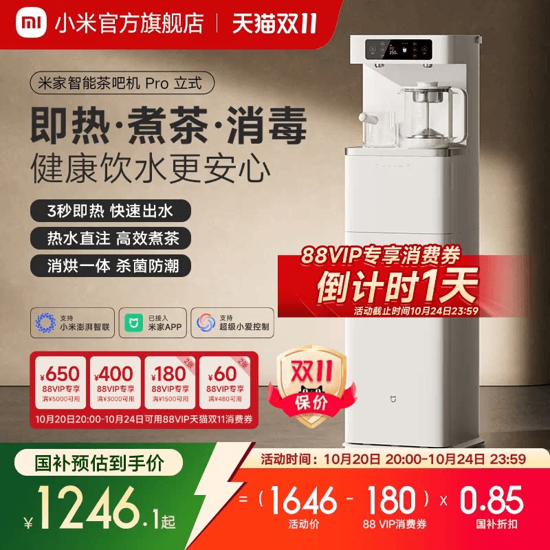 小米米家茶吧机Pro2026新款家用客厅高端智能立式即热饮水机一体