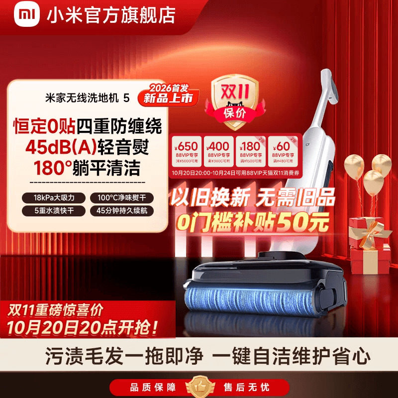 【新品】米家无线洗地机5吸拖洗防缠绕自清洁小米官方旗舰店