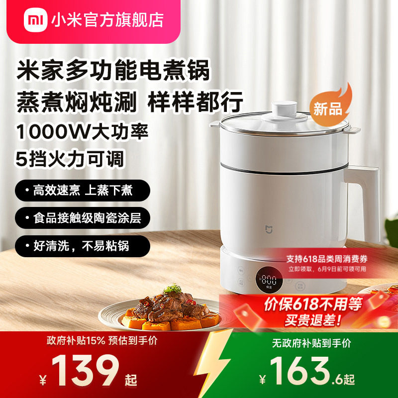 小米官旗米家多功能锅1.5蒸煮锅电煮锅宿舍多功能锅炖锅电蒸锅大