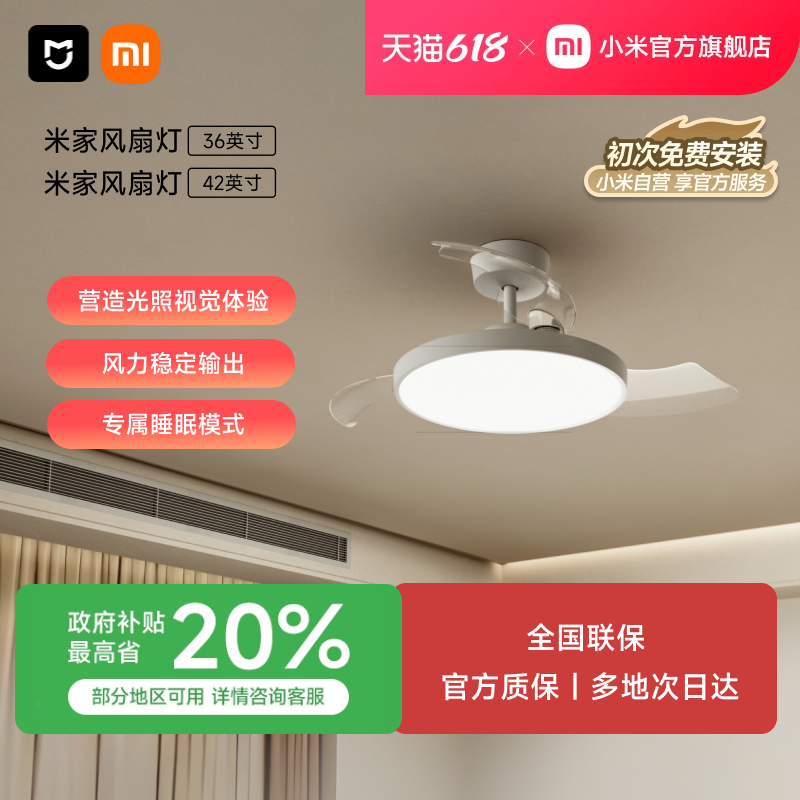小米官方旗舰店米家风扇灯吊扇灯隐形简约餐厅卧室36英寸42英寸