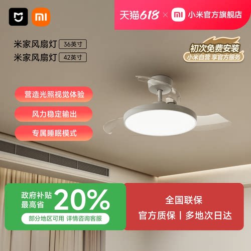 米家风扇灯餐厅卧室书房全光谱