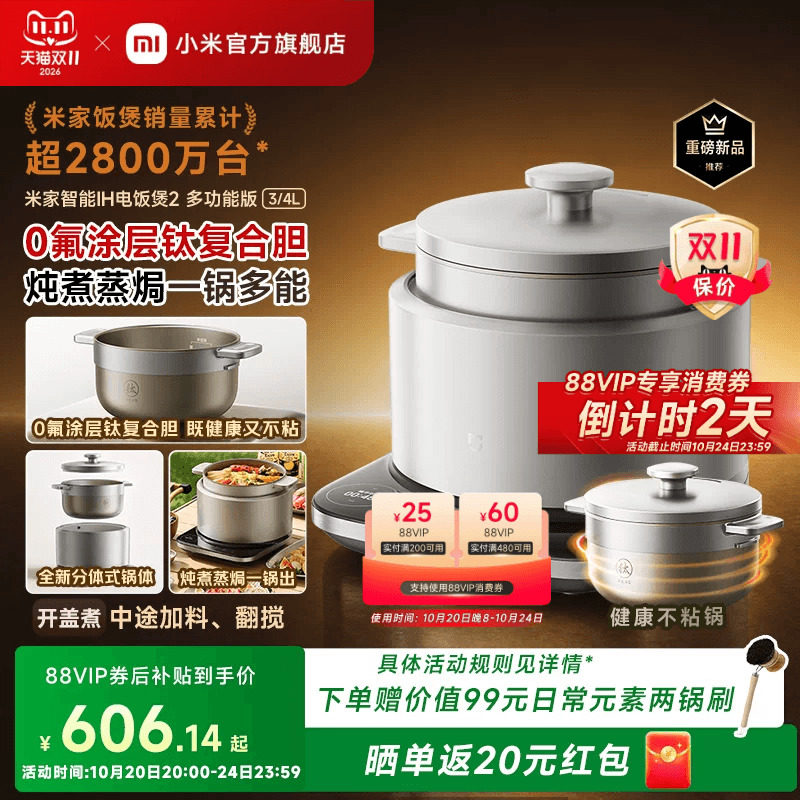 小米官旗米家智能IH电饭煲2多功能版炖肉煲汤电饭锅饭煲2026新款