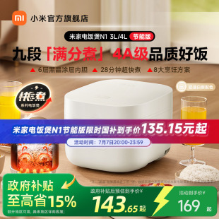 电饭煲家用电饭锅 政府补贴15% 小米官旗米家电饭煲N1节能版