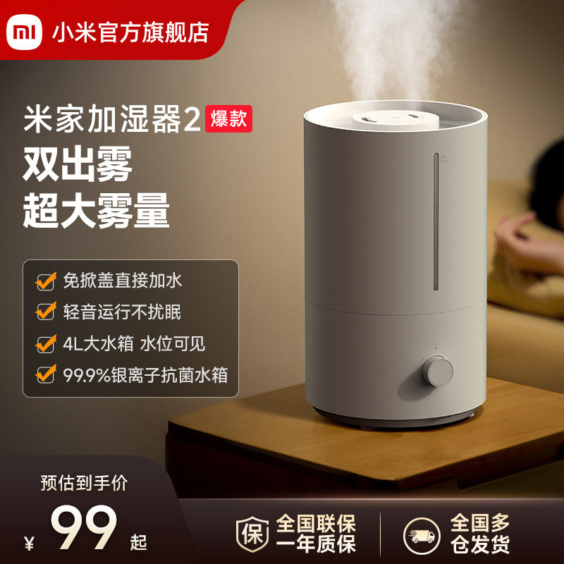 小米米家加湿器 75元 - 线报酷