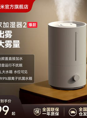 【50万+收藏】小米官旗米家加湿器2家用大容量卧室空气加湿大喷雾