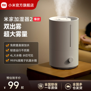 小米官旗米家加湿器2家用大容量卧室空气加湿大喷雾 收藏 50万