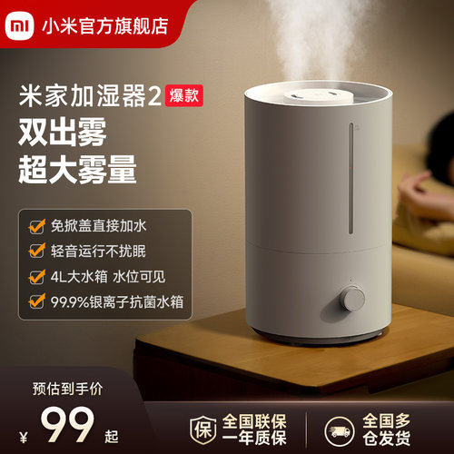 小米米家抗菌加湿器2大雾量轻音