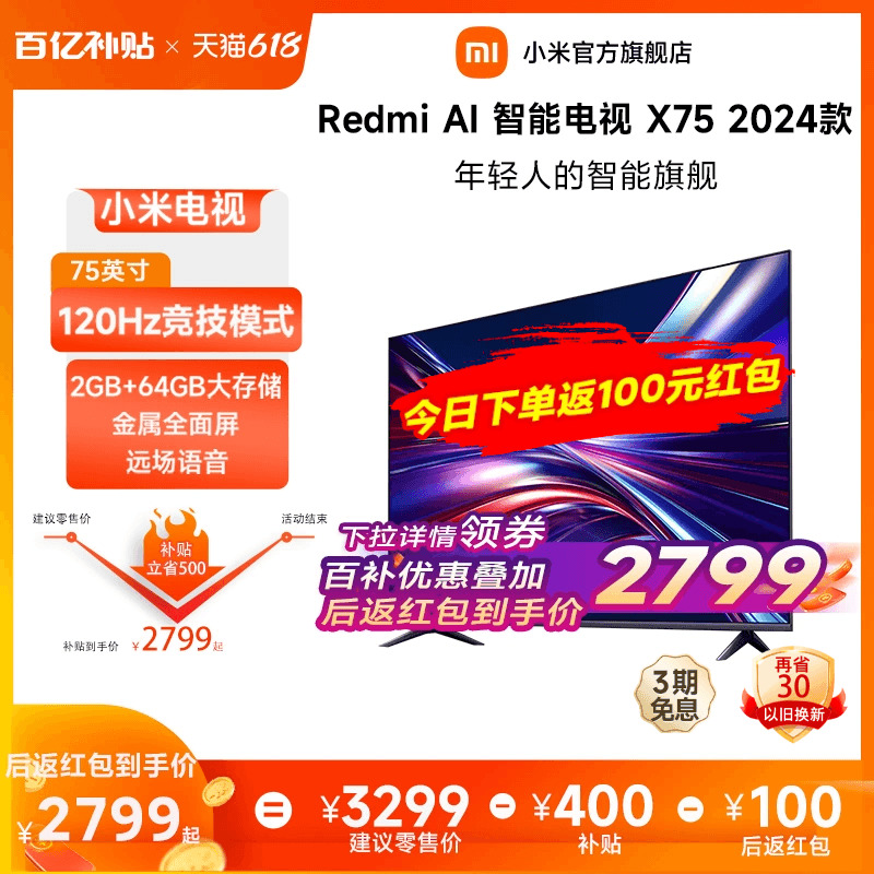 小米电视75英寸智能超高清4K语音平板电视Redmi AI X75 2024新款