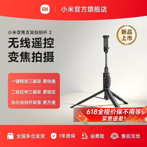 小米变焦支架自拍杆2