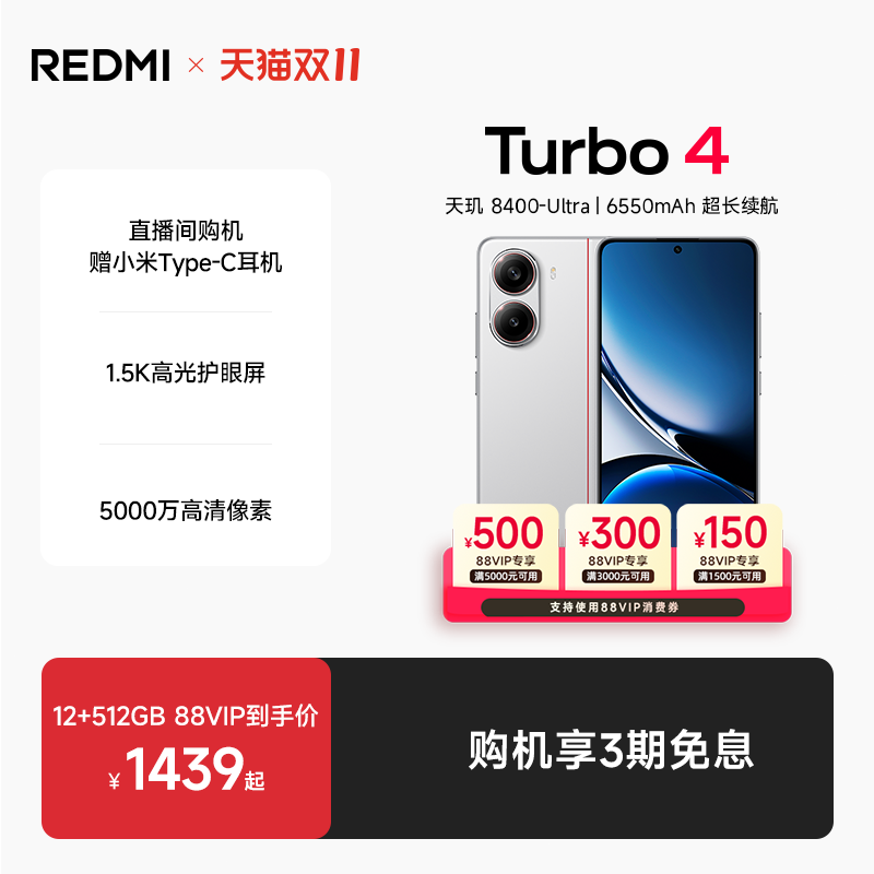 红米Turbo4新品手机
