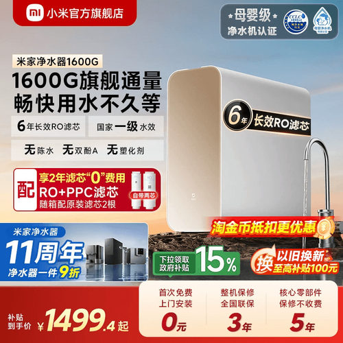 米家净水器1600G反渗透大通量