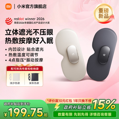 小米米家按摩眼罩热敷遮光睡眠