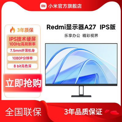 小米Redmi27英寸100Hz显示器IPS