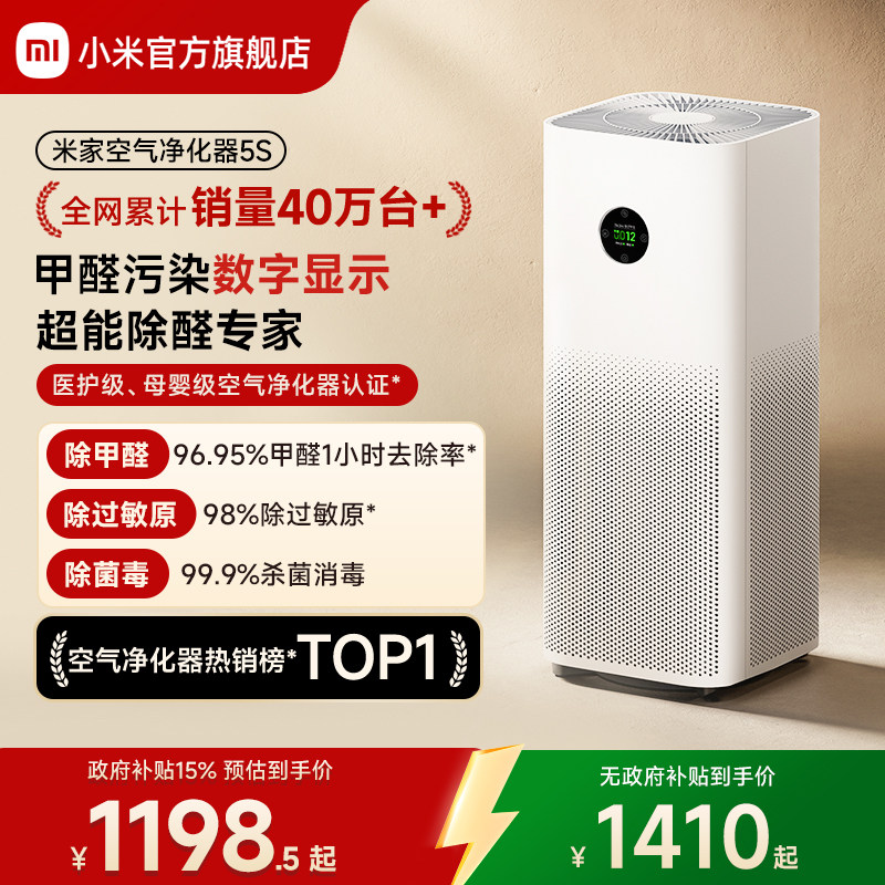 小米官旗米家空气净化器5S除甲醛菌数显吸烟宠物家用医护级净化机