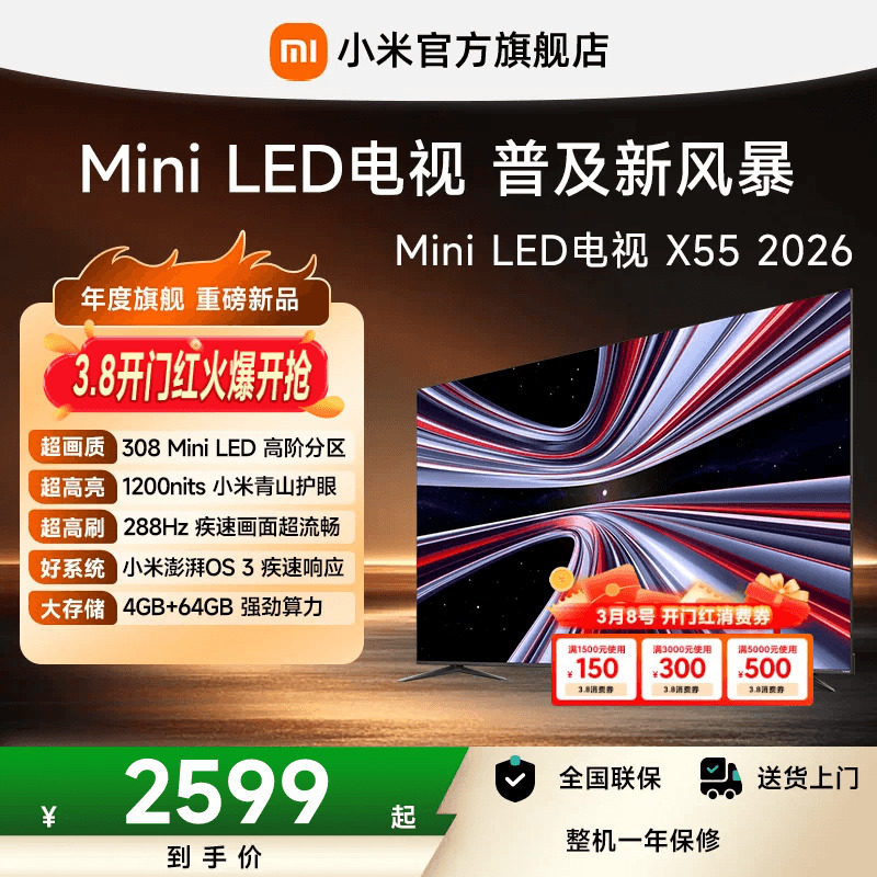 【新品】小米REDMI电视X55英寸MiniLED 288Hz高刷308分区平板电视