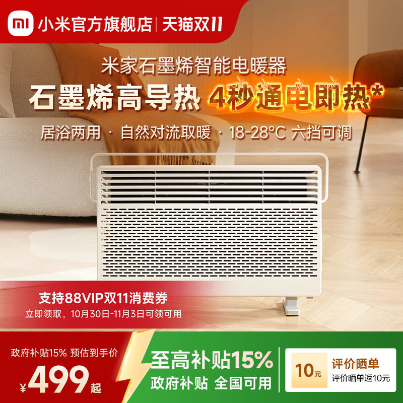 小米官旗米家石墨烯智能电暖器取暖器家用节能暖风机卫生间电暖气