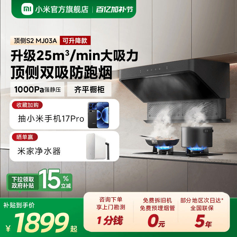 小米官方米家智能顶侧双吸油烟机S2变频家用厨房大吸力抽油烟机
