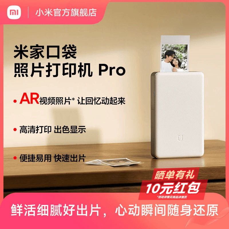 米家口袋照片打印机AR视频拍立得图片