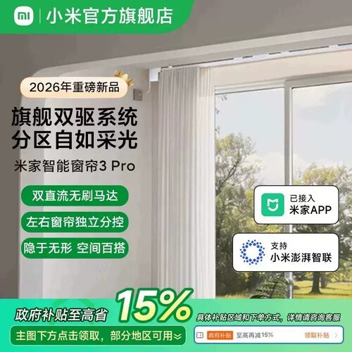 米家智能窗帘3Pro全自动语音左右独立分控制无刷电机电动窗帘轨道