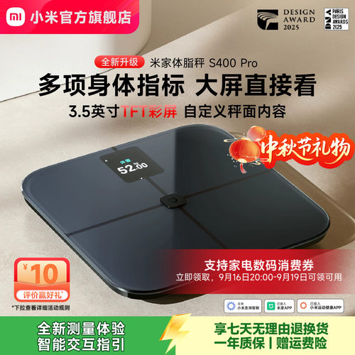 小米官方旗舰店米家体脂秤S400Pro体重秤电子秤智能精准减肥专用减脂称重健康家用体脂称脂肪秤彩屏健康礼物