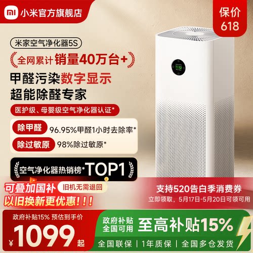 小米官旗米家净化器5S数显除甲醛
