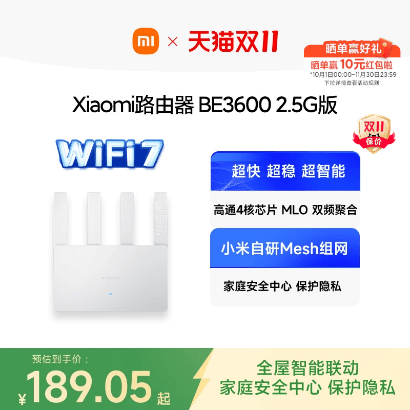 小米WiFi7高速无线BE3600路由器