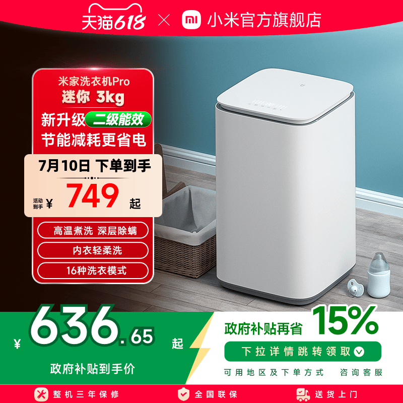 【二级能效升级版】小米米家洗衣机迷你Pro3kg儿童家用内衣除菌