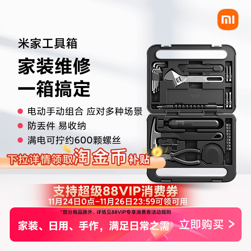 小米米家电动工具箱套装电动螺丝刀充电式家用小型电动螺丝批起子