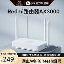 WiFi6新品小米Redmi路由器AX3000wifi6全千兆端口家用穿墙王5G无线光纤大功率增强器大户型红米AX6mesh
