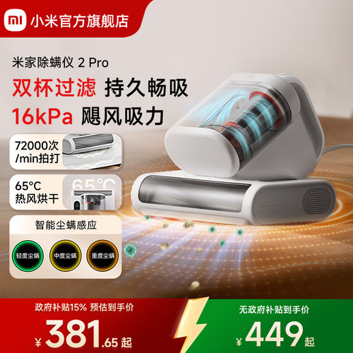 小米米家除螨仪家用强力吸尘除菌