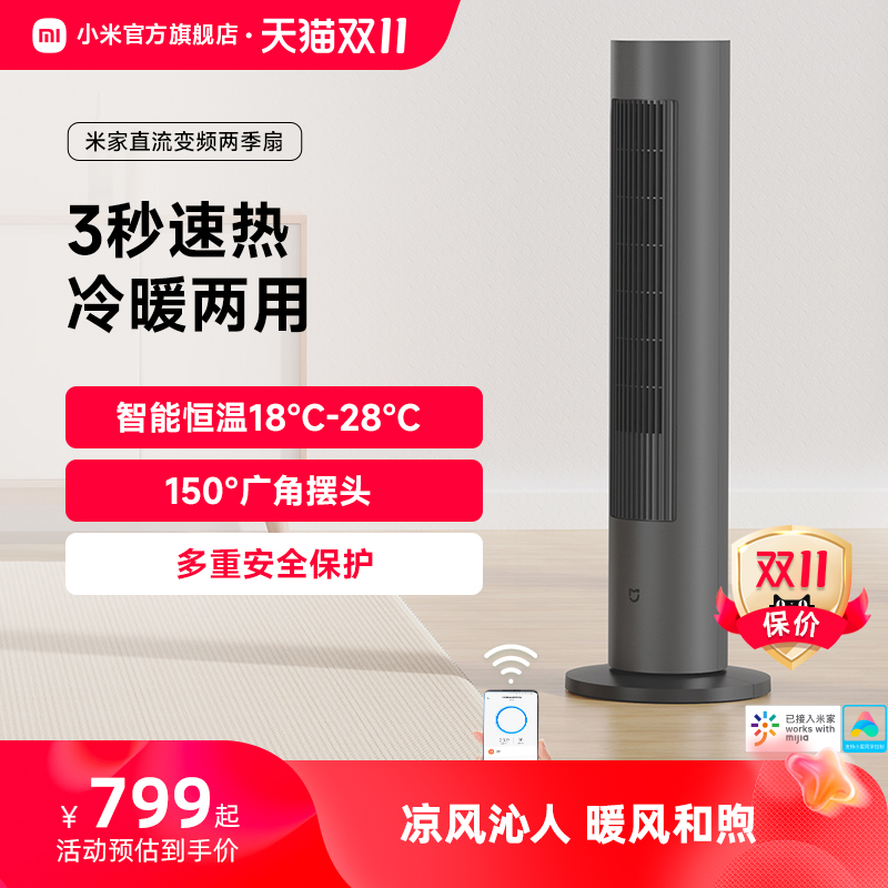 小米官方旗舰店米家两季家用暖风机客厅卧室冷暖风扇塔式取暖器