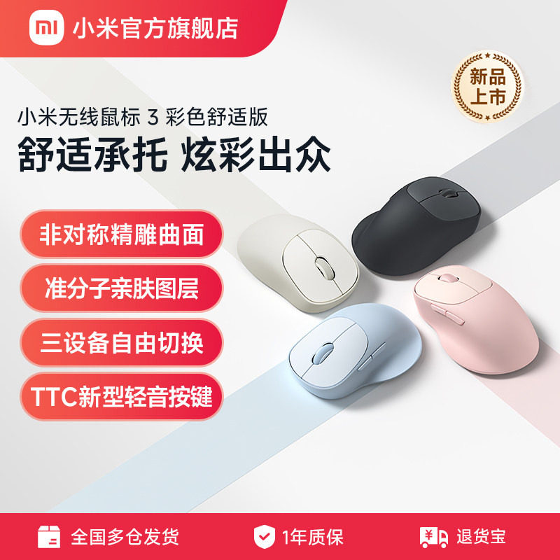 小米无线鼠标3 彩色舒适版2.4G蓝牙双模轻音笔记本电脑人体工学