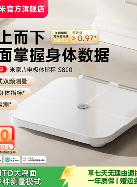 小米官方米家八电极体脂秤S800体重秤电子秤家用减肥智能称重礼物