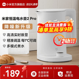 小米官旗米家恒温电水壶2Pro烧热水壶保温一体降噪不锈钢家用