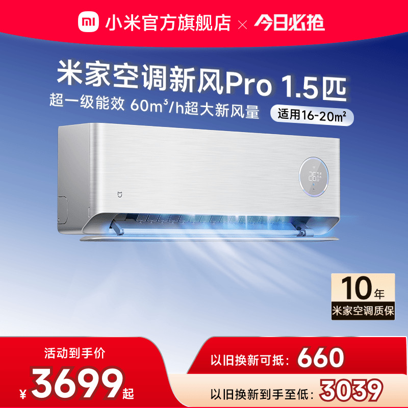 小米米家空调新风Pro1.5匹银超一级能效冷暖卧室家用挂机变频智能