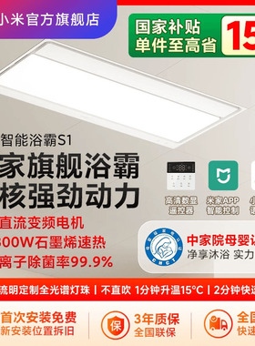 小米官旗米家智能浴霸S1风暖照明排气扇一体卫生间淋浴室花洒套装