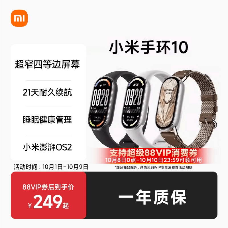 小米手环10智能手环运动健康防水睡眠心率NFC全面屏长续航小米手环9升级款