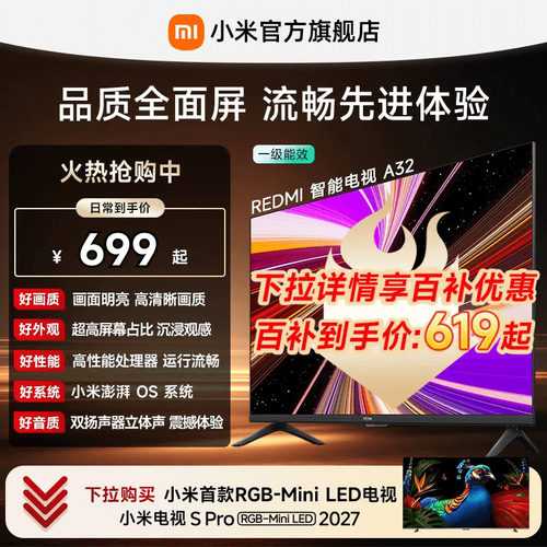 小米REDMI电视A32英寸高刷护眼