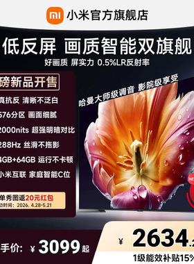 【26年画质旗舰】小米电视机S MiniLED55英寸 低反屏576分区288Hz