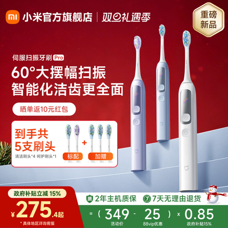 小米米家伺服扫振电动牙刷Pro智能自动成人男女士情侣款送礼物