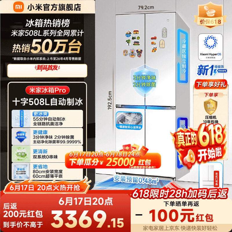 【自动制冰508L】小米冰箱十字门
