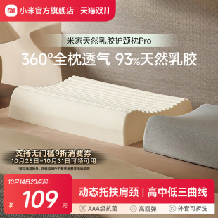 小米官旗新品 米家天然乳胶护颈枕泰国进口乳胶枕头抗菌枕头睡枕