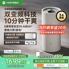 小米官旗米家智能除湿机30L家用去湿客厅卧室干衣变频静音吸湿器