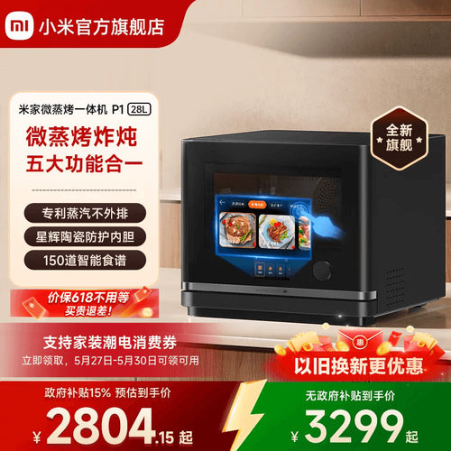 小米微蒸烤炸炖一体机0蒸汽排放
