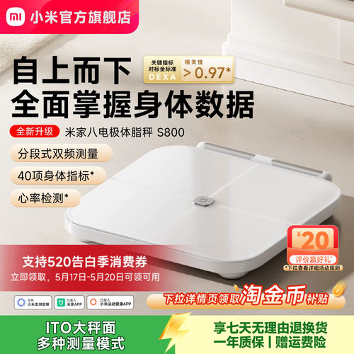 小米官方米家八电极体脂秤S800体重秤电子秤家用减肥智能健康称重