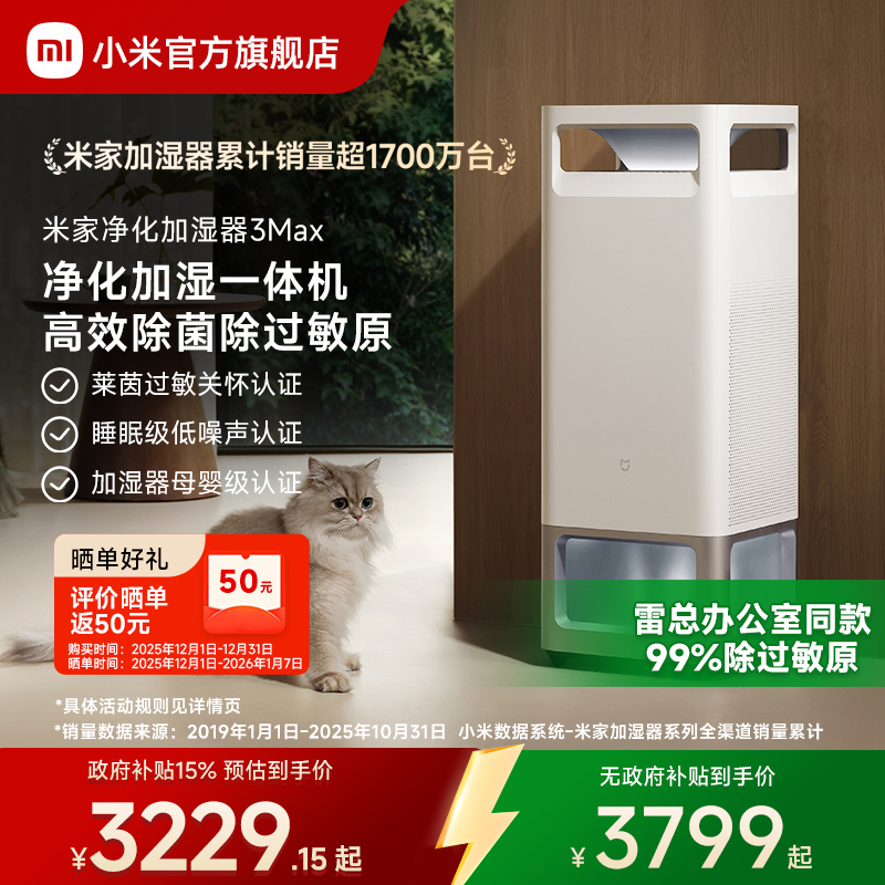 小米米家净化加湿器3Max一体机