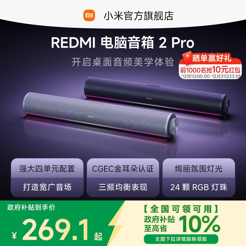 小米REDMI电脑音箱2Pro桌面蓝牙音响家用台式电脑笔记本游戏音箱